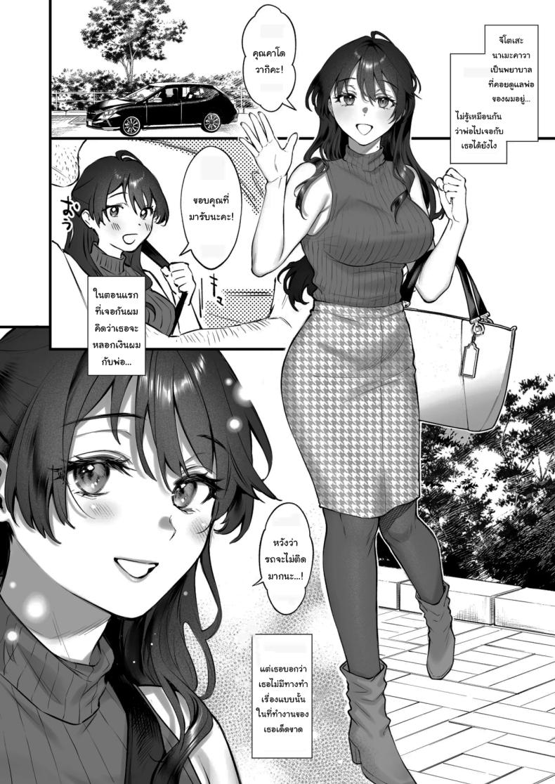 เหตุผลที่แท้จริง [Okinaga Umanosuke] Shikatte Yurushite Atama o Nadete ~Bakunyuu Seiso na Kaigoshi ga Oji-san Daisuki na Riyuu~ Scold her, forgive her, pat her on the head ภาพ 8