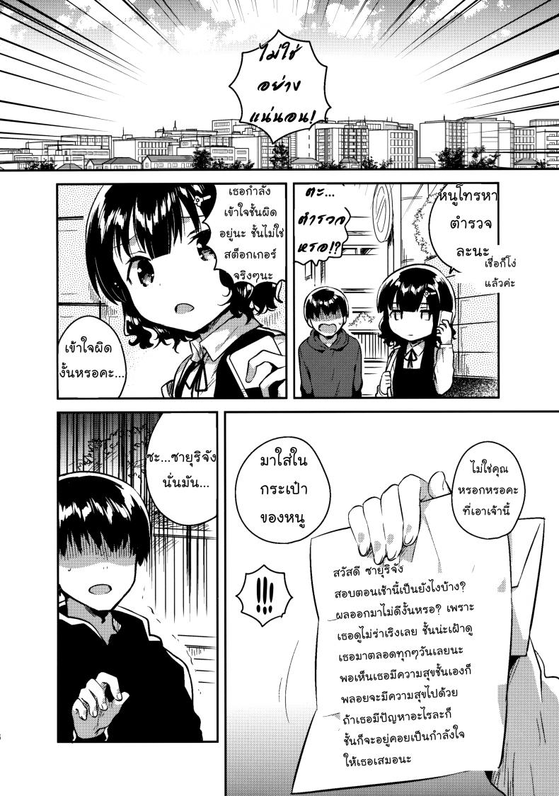 จดหมายรักในกระเป๋าของเธอ (C91) [squeezecandyheaven (Ichihaya)] Boku wa Anoko no Kaban ni Love Letter o Ireta ภาพ 4