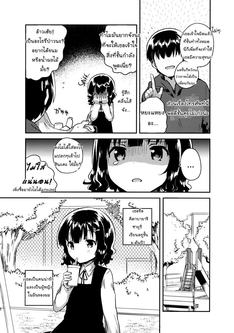 จดหมายรักในกระเป๋าของเธอ (C91) [squeezecandyheaven (Ichihaya)] Boku wa Anoko no Kaban ni Love Letter o Ireta ภาพ 6