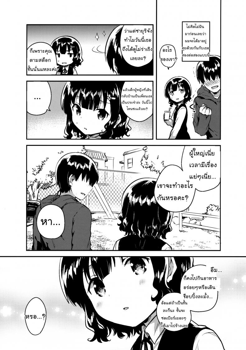 จดหมายรักในกระเป๋าของเธอ (C91) [squeezecandyheaven (Ichihaya)] Boku wa Anoko no Kaban ni Love Letter o Ireta ภาพ 7