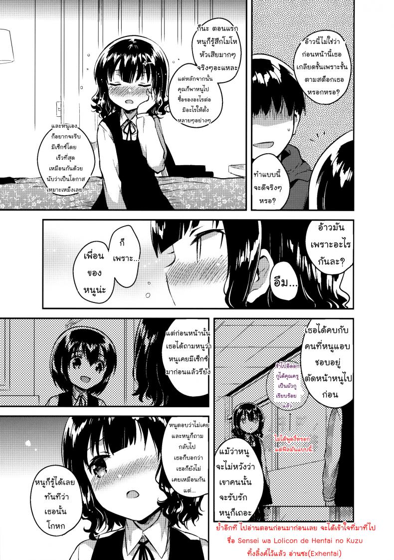 จดหมายรักในกระเป๋าของเธอ (C91) [squeezecandyheaven (Ichihaya)] Boku wa Anoko no Kaban ni Love Letter o Ireta ภาพ 11