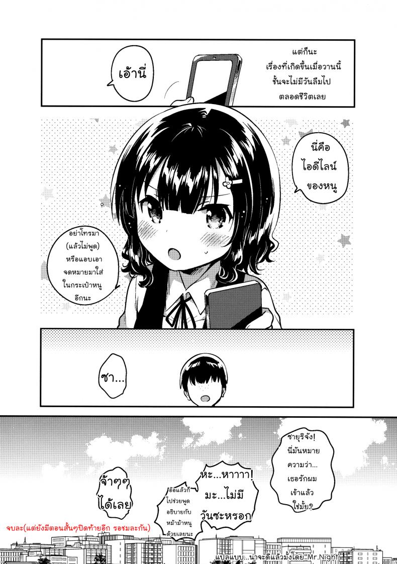 จดหมายรักในกระเป๋าของเธอ (C91) [squeezecandyheaven (Ichihaya)] Boku wa Anoko no Kaban ni Love Letter o Ireta ภาพ 26