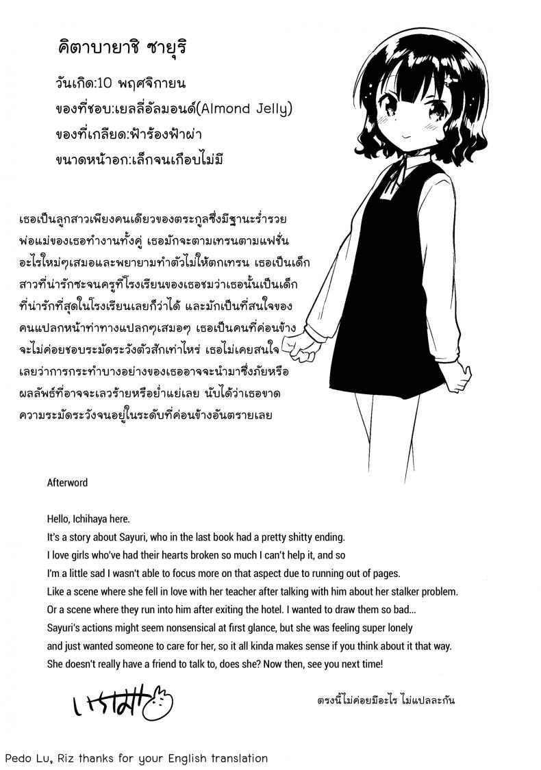 จดหมายรักในกระเป๋าของเธอ (C91) [squeezecandyheaven (Ichihaya)] Boku wa Anoko no Kaban ni Love Letter o Ireta ภาพ 27