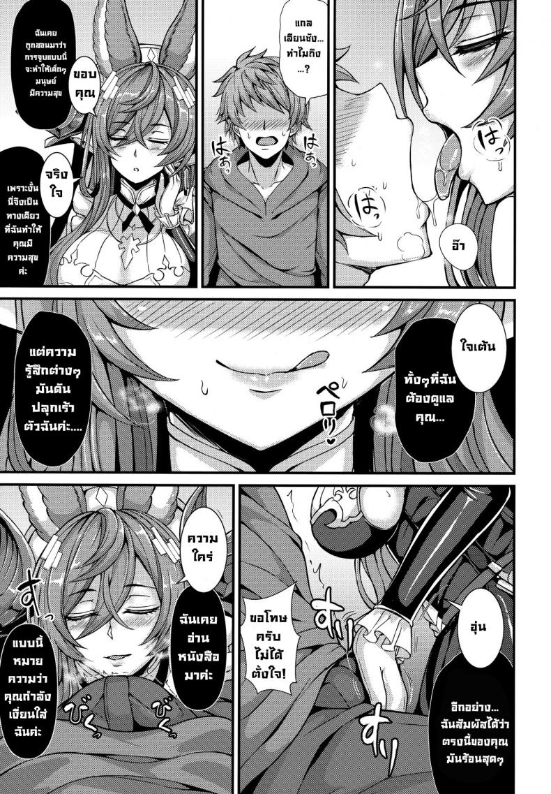 ความรู้สึกที่แท้จริง [Hanairo Spoon (Cucchiore)] A Genuine Sentiment (Genshin Impact) ภาพ 4
