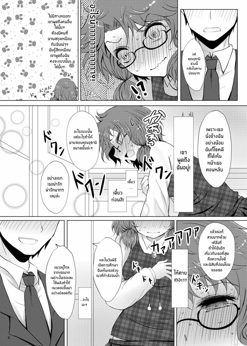 ครั้งเเรกของสุมิเรย์โกะ[Furafura Toxin (Arano Oki)] Sumireko's First Time ภาพ 4