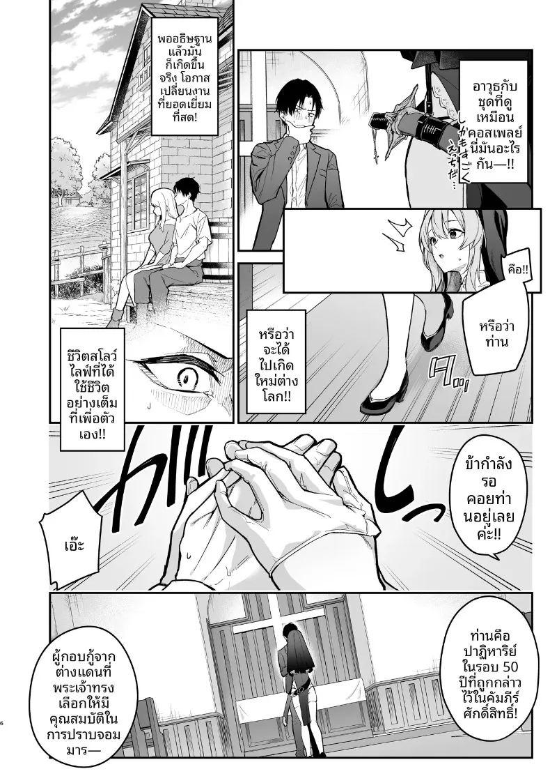 พรจากซิสเตอร์เเด่ผู้กล้า ภาพ 4