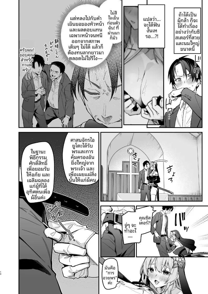 พรจากซิสเตอร์เเด่ผู้กล้า ภาพ 8