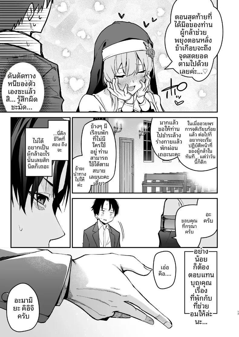 พรจากซิสเตอร์เเด่ผู้กล้า ภาพ 15