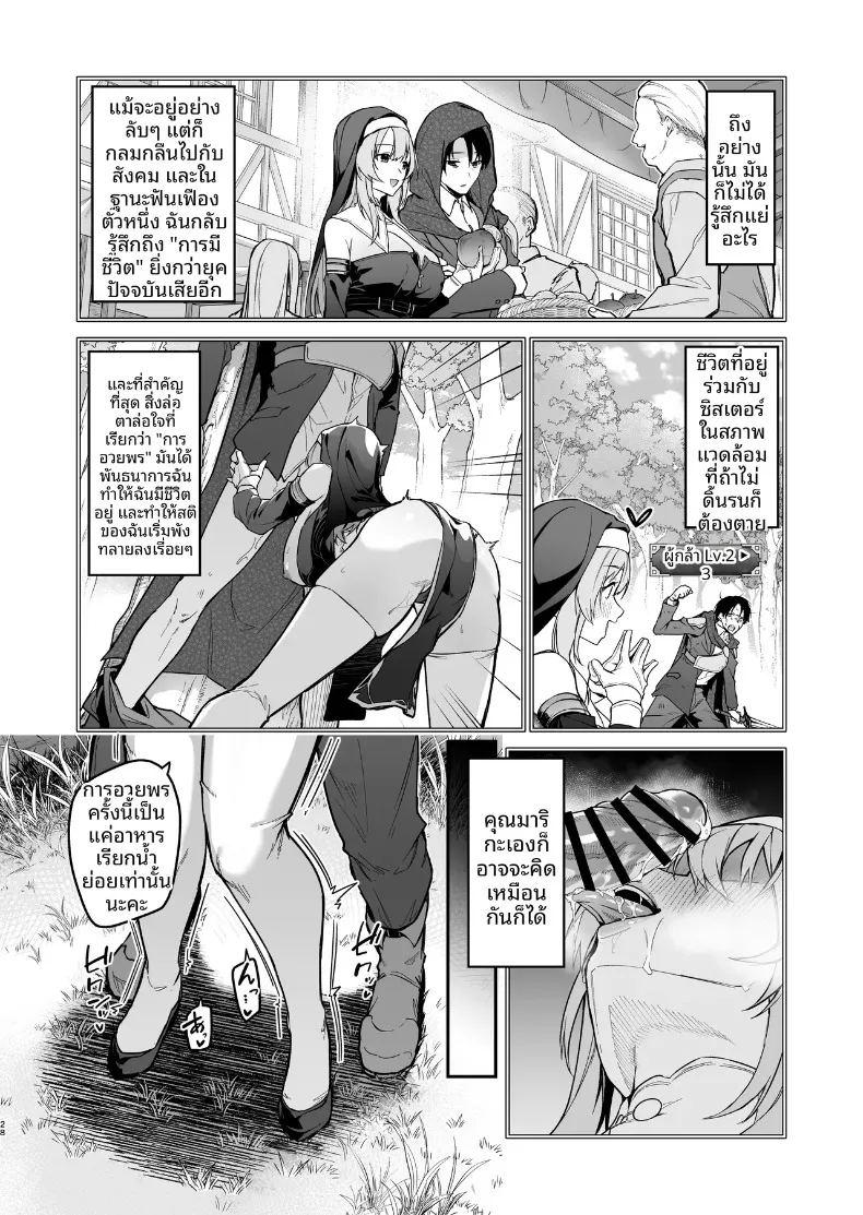 พรจากซิสเตอร์เเด่ผู้กล้า ภาพ 26