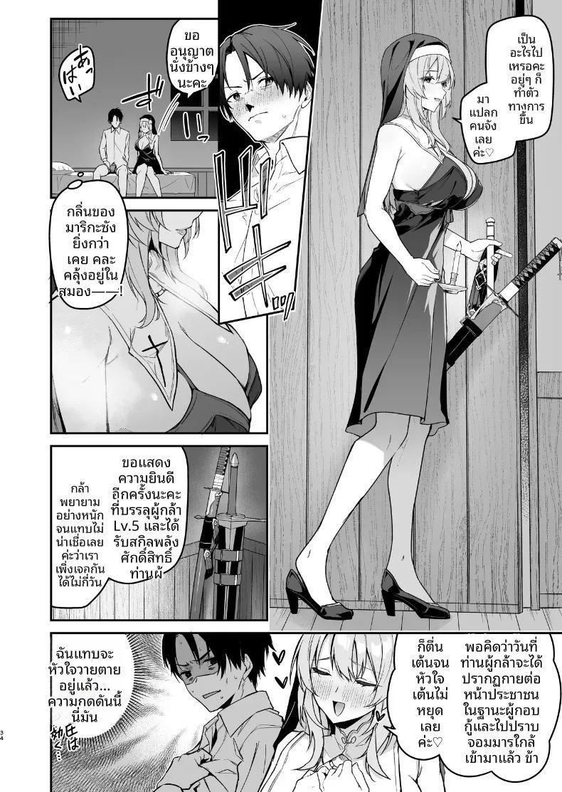 พรจากซิสเตอร์เเด่ผู้กล้า ภาพ 32
