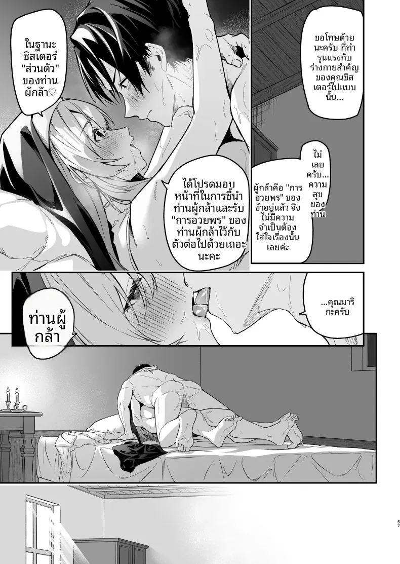 พรจากซิสเตอร์เเด่ผู้กล้า ภาพ 53