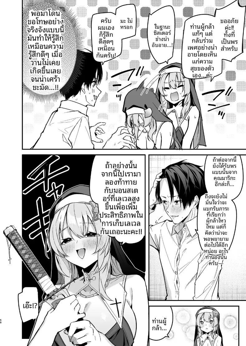 พรจากซิสเตอร์เเด่ผู้กล้า ภาพ 54