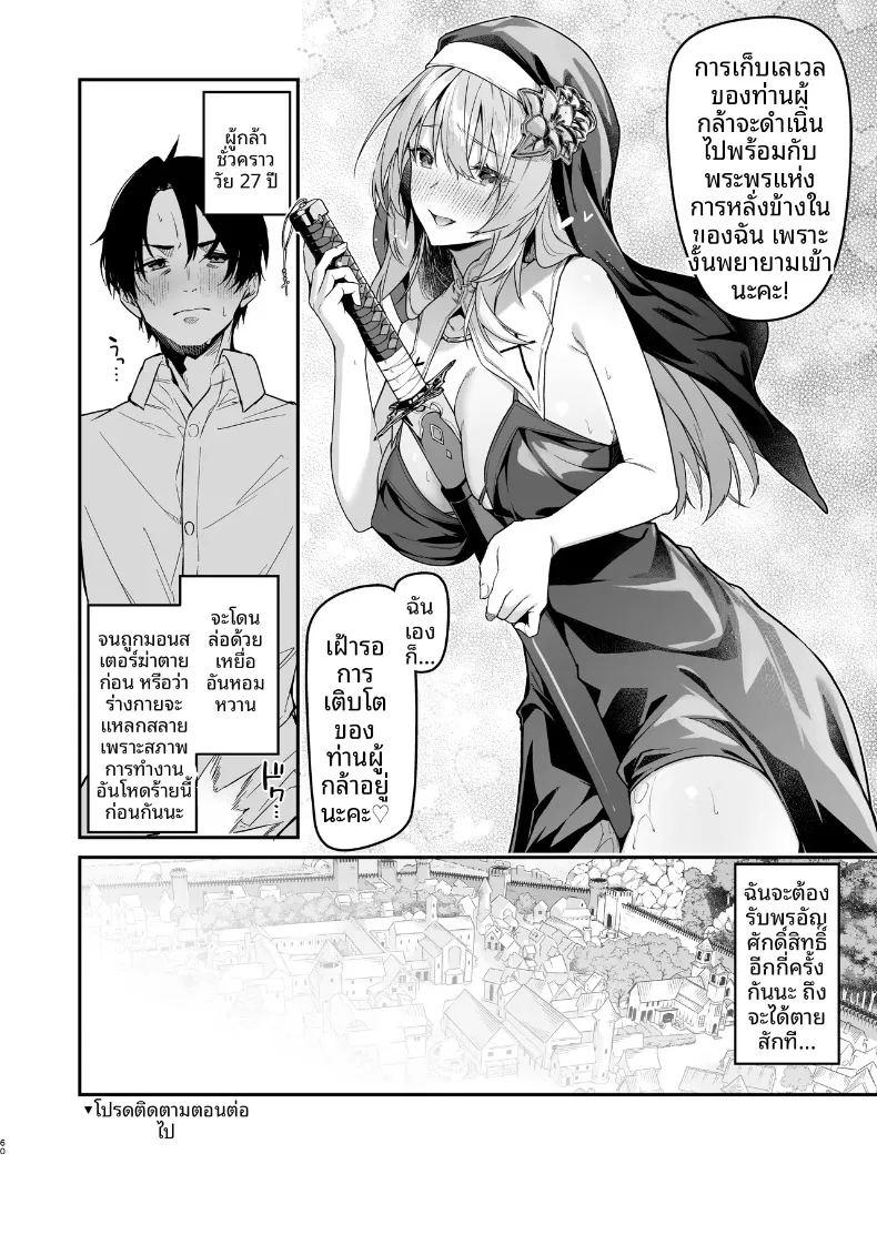 พรจากซิสเตอร์เเด่ผู้กล้า ภาพ 56