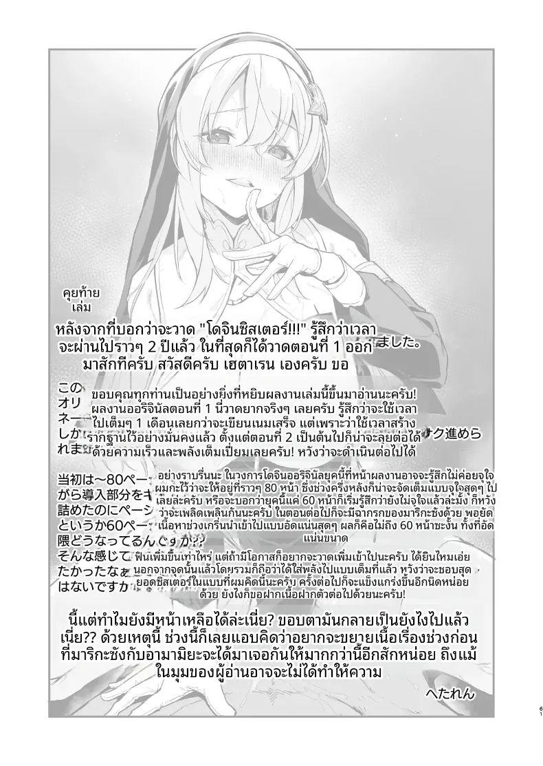 พรจากซิสเตอร์เเด่ผู้กล้า ภาพ 57