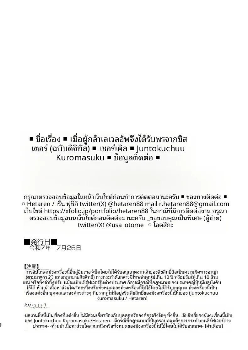 พรจากซิสเตอร์เเด่ผู้กล้า ภาพ 58