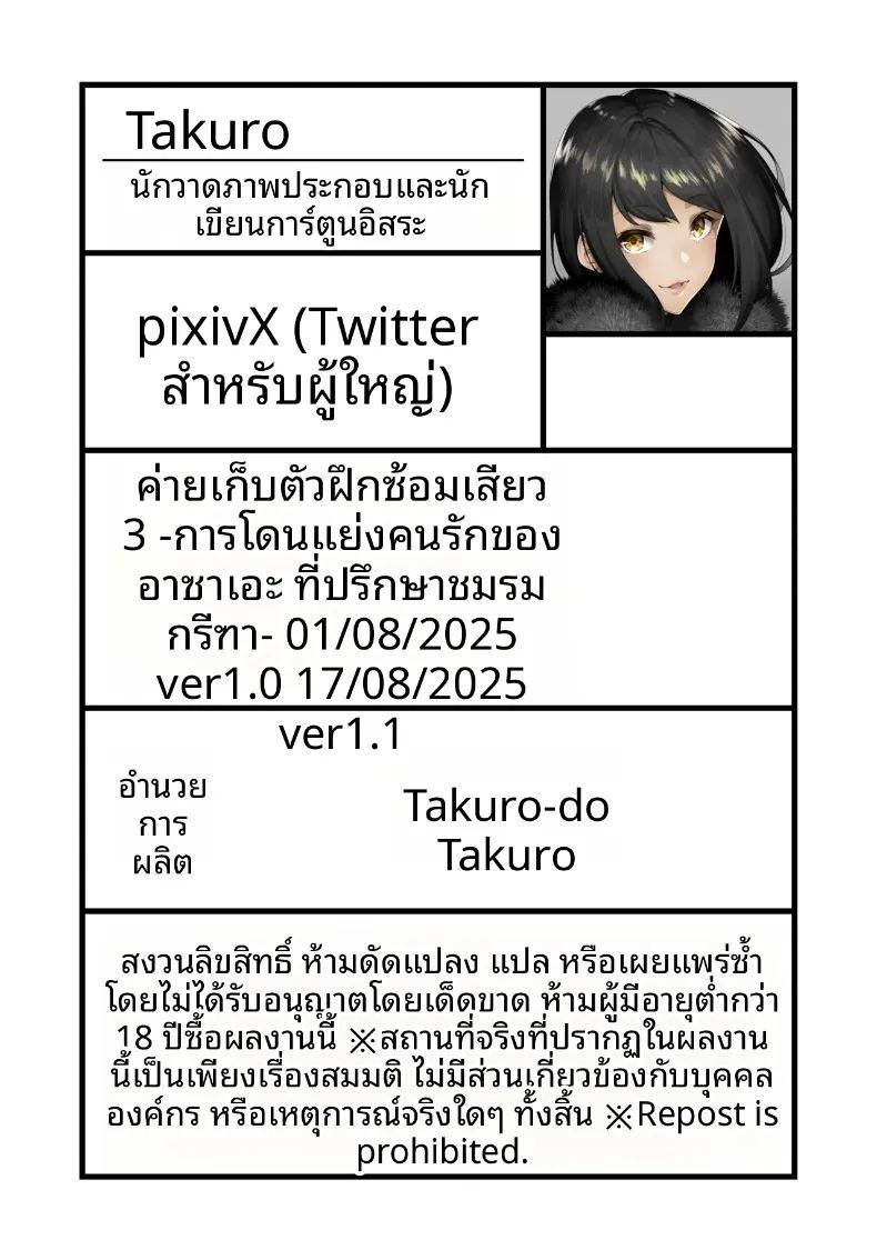ค่ายฝึกอบรมเพิ่มสมรรถภาพทางเพศ ภาพ 75