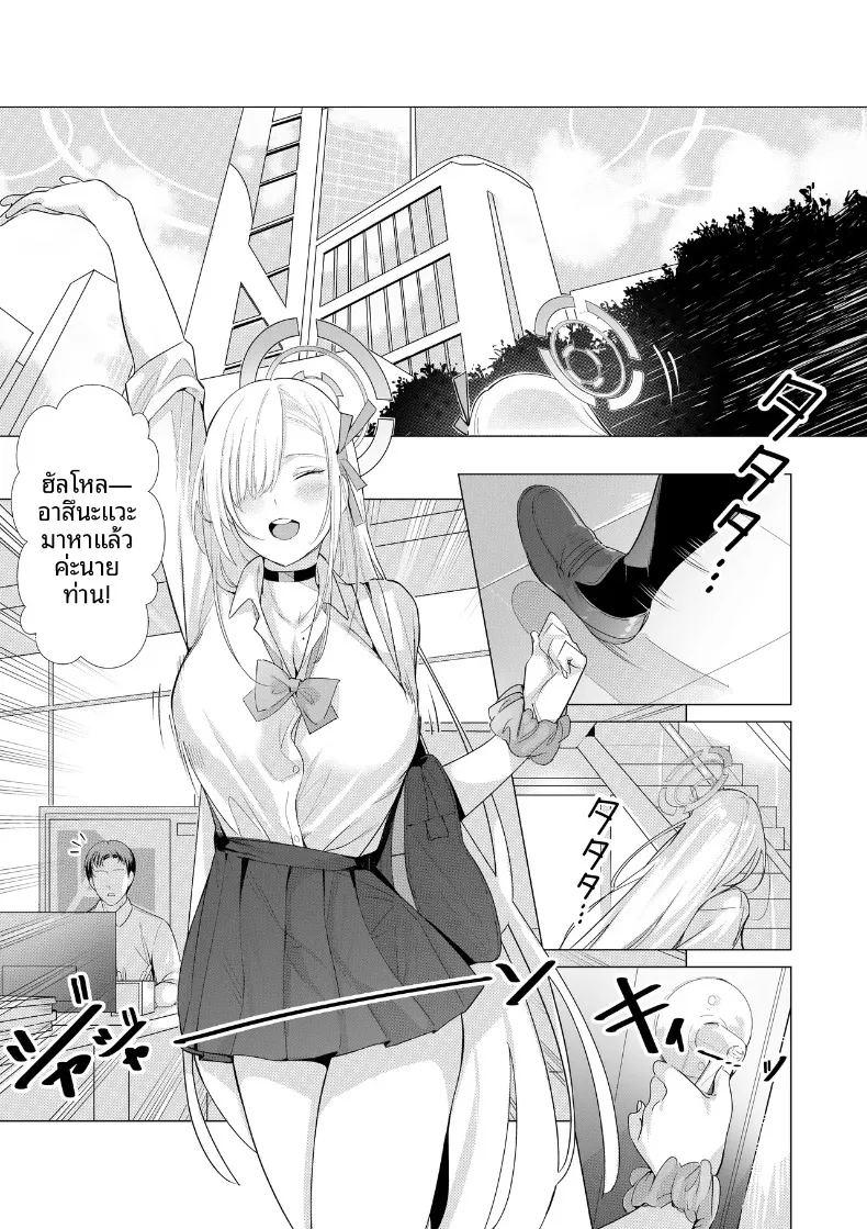 มาเล่นกับอาสึนะกันเถอะนายท่าน ภาพ 1