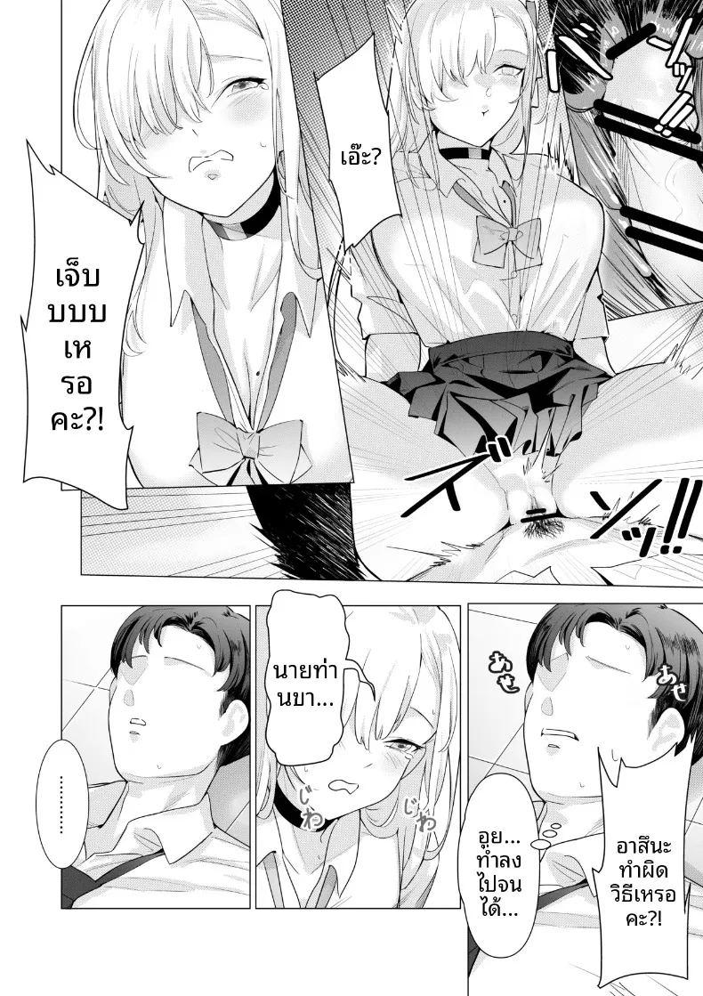 มาเล่นกับอาสึนะกันเถอะนายท่าน ภาพ 10