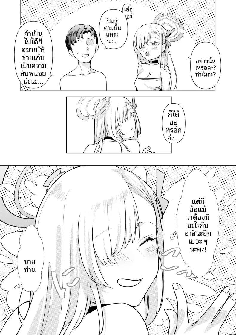 มาเล่นกับอาสึนะกันเถอะนายท่าน ภาพ 29
