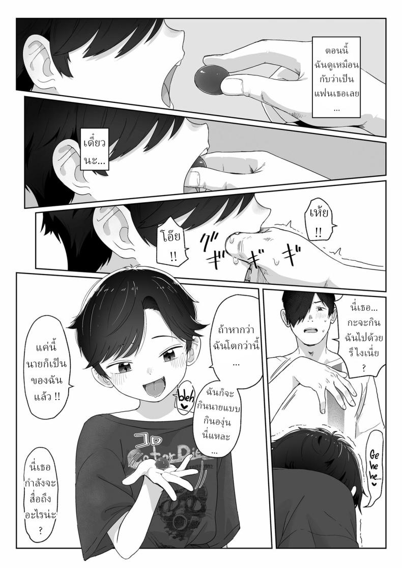 ฉันจะกินนายให้หมดเลย [Satuyo] Ore ga Taberu Kara｜I'll Eat You Up ภาพ 4