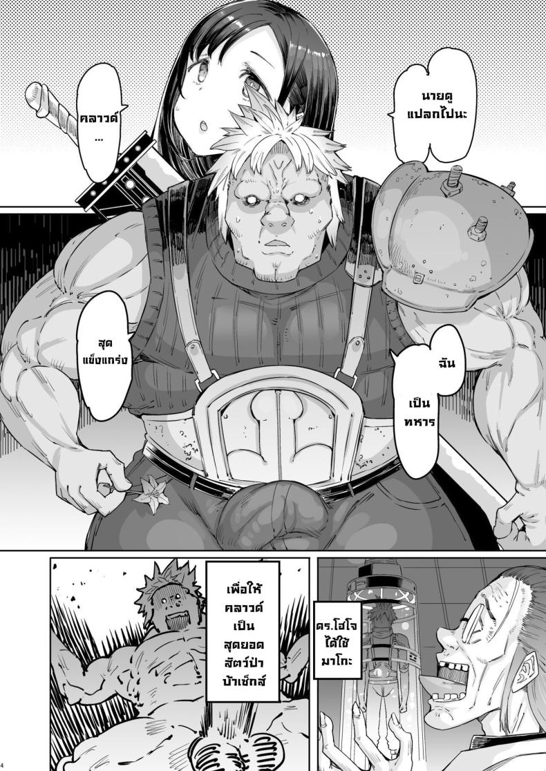 สุดยอดทหารรับจ้างคลาวด์ [Furansowa (EBA)] Seijuu class 1st (Final Fantasy VII) ภาพ 3