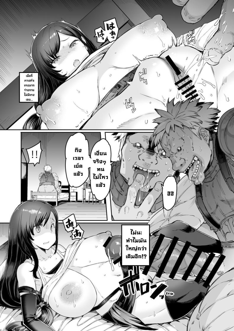 สุดยอดทหารรับจ้างคลาวด์ [Furansowa (EBA)] Seijuu class 1st (Final Fantasy VII) ภาพ 11