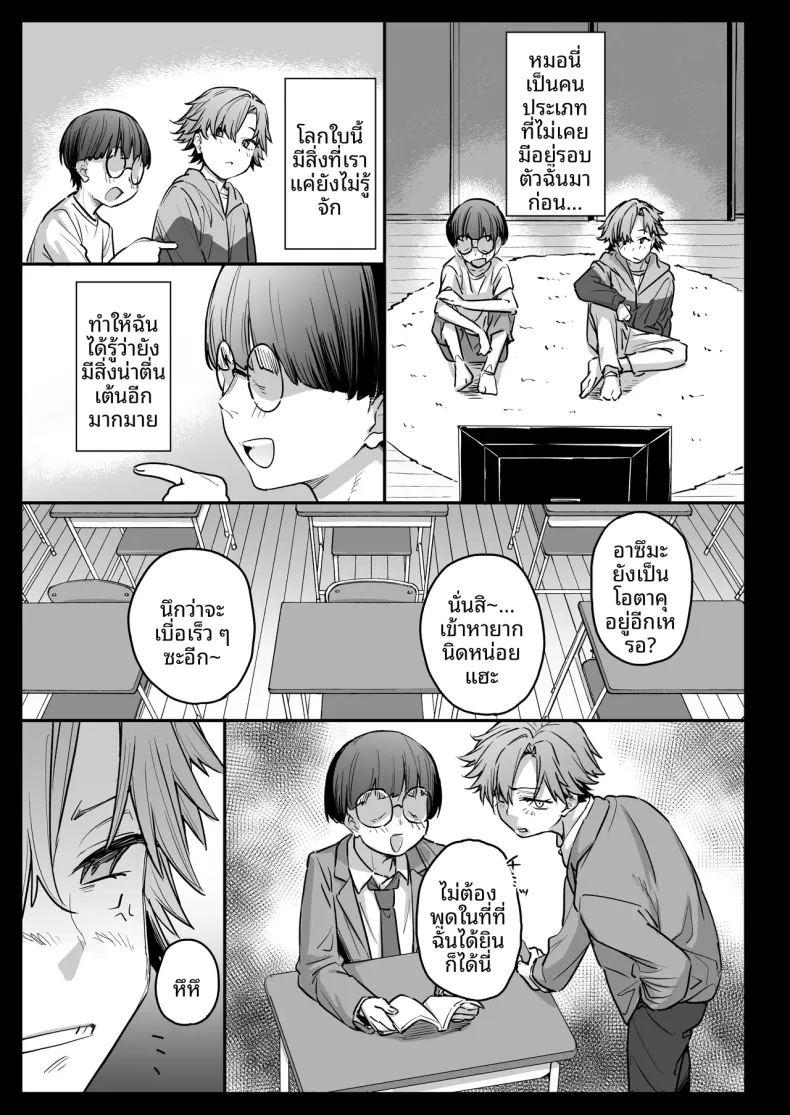 ฉันเติบโตเป็นผู้หญิงแล้วนะ ภาพ 14