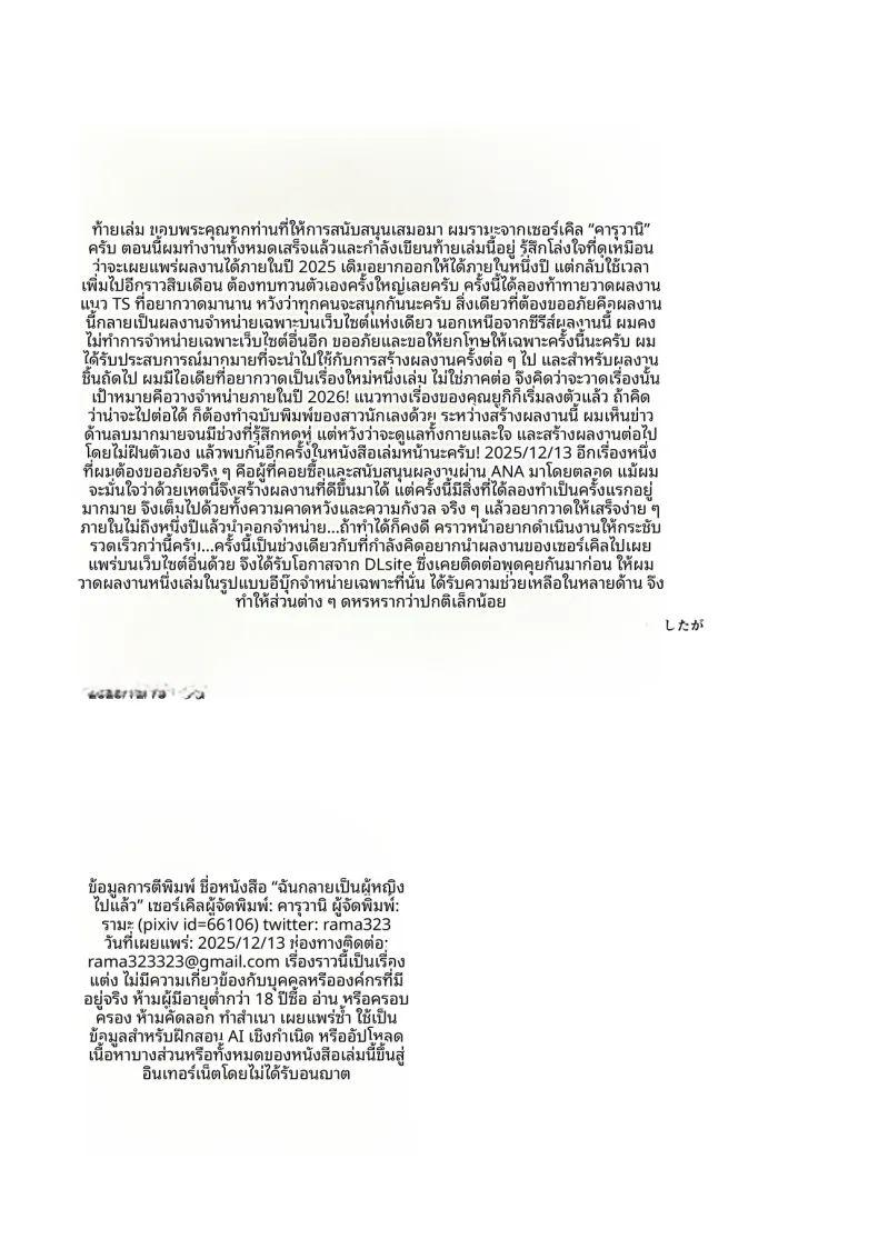ฉันเติบโตเป็นผู้หญิงแล้วนะ ภาพ 73
