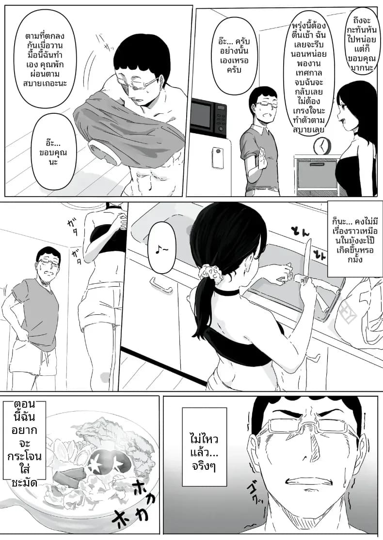 สั่งสอนสาวที่เจอทางเน็ต [Pasta-ya] ภาพ 4
