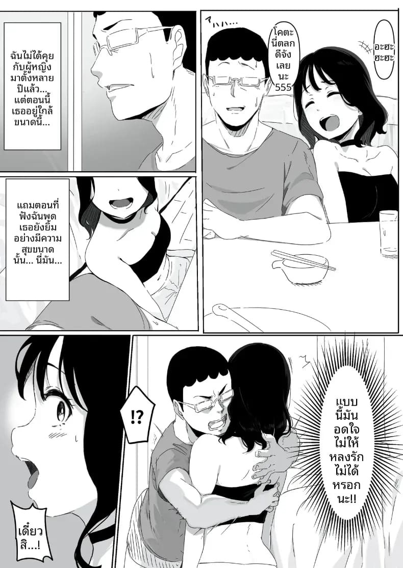 สั่งสอนสาวที่เจอทางเน็ต [Pasta-ya] ภาพ 5