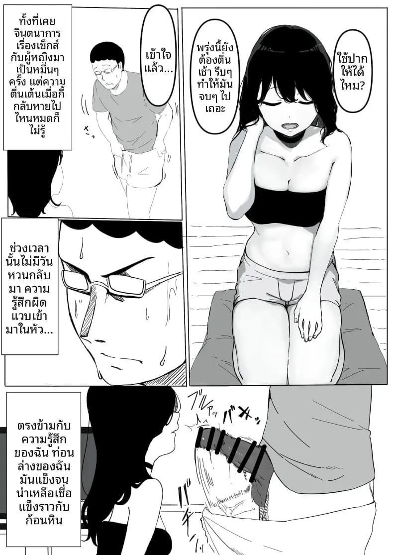 สั่งสอนสาวที่เจอทางเน็ต [Pasta-ya] ภาพ 7