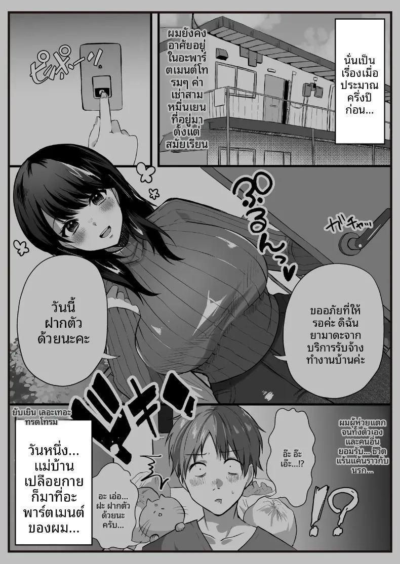 แม่บ้านผู้ใจดีกับคนเก็บตัวอย่างผม 2 ภาพ 4