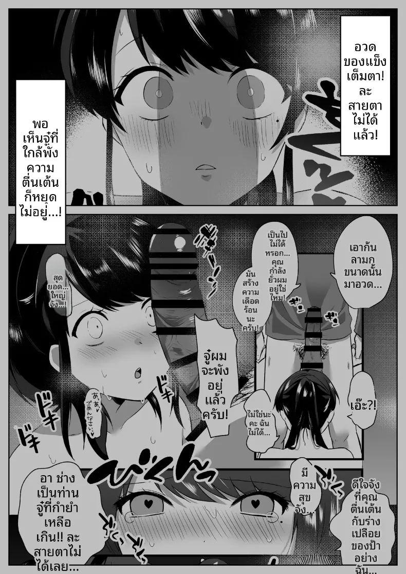 แม่บ้านผู้ใจดีกับคนเก็บตัวอย่างผม 2 ภาพ 7
