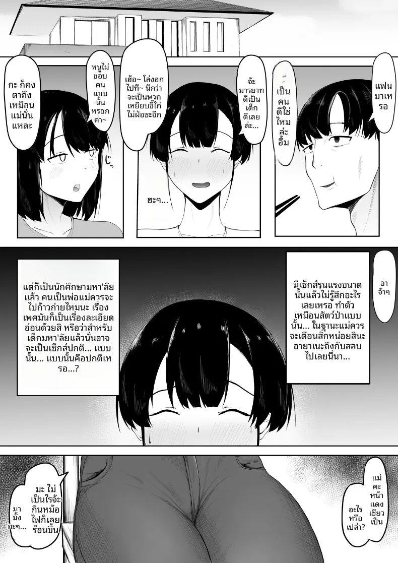 ผมรักคุณยิ่งกว่าลูกสาวคุณซะอีก ภาพ 11