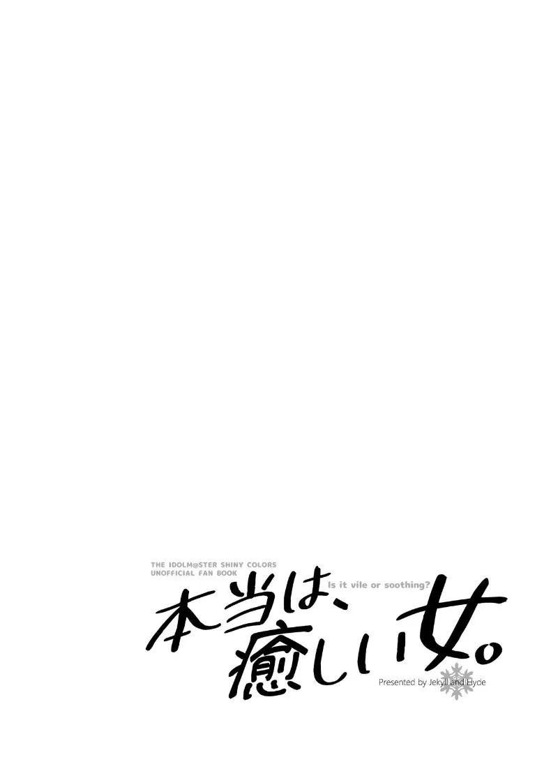 ที่จริงเเล้วเธออยากจะเยียวยา (MAKOTO) ภาพ 2