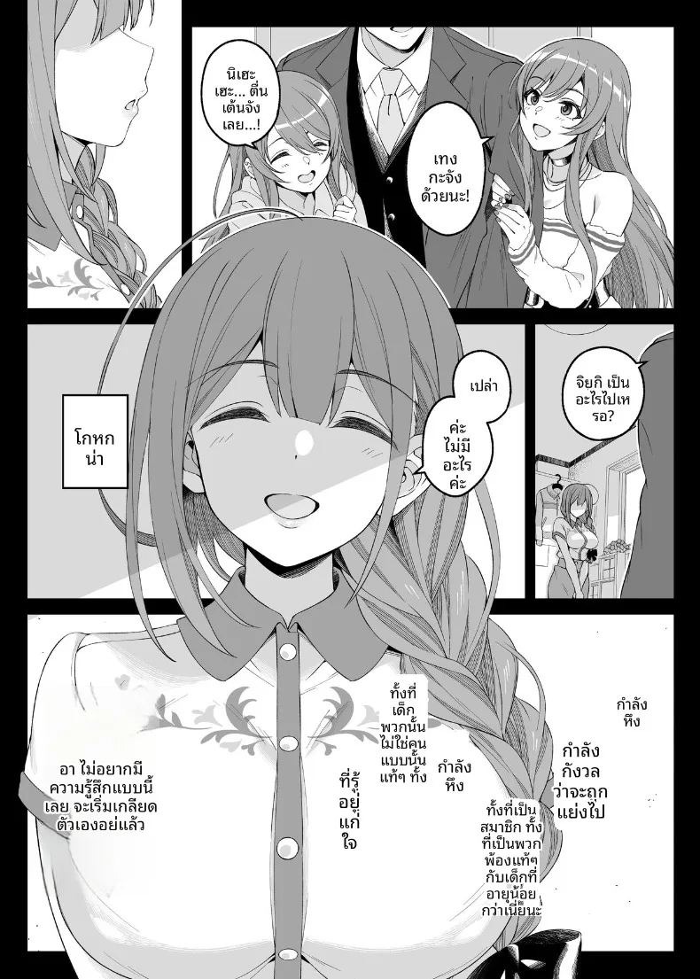 ที่จริงเเล้วเธออยากจะเยียวยา (MAKOTO) ภาพ 9