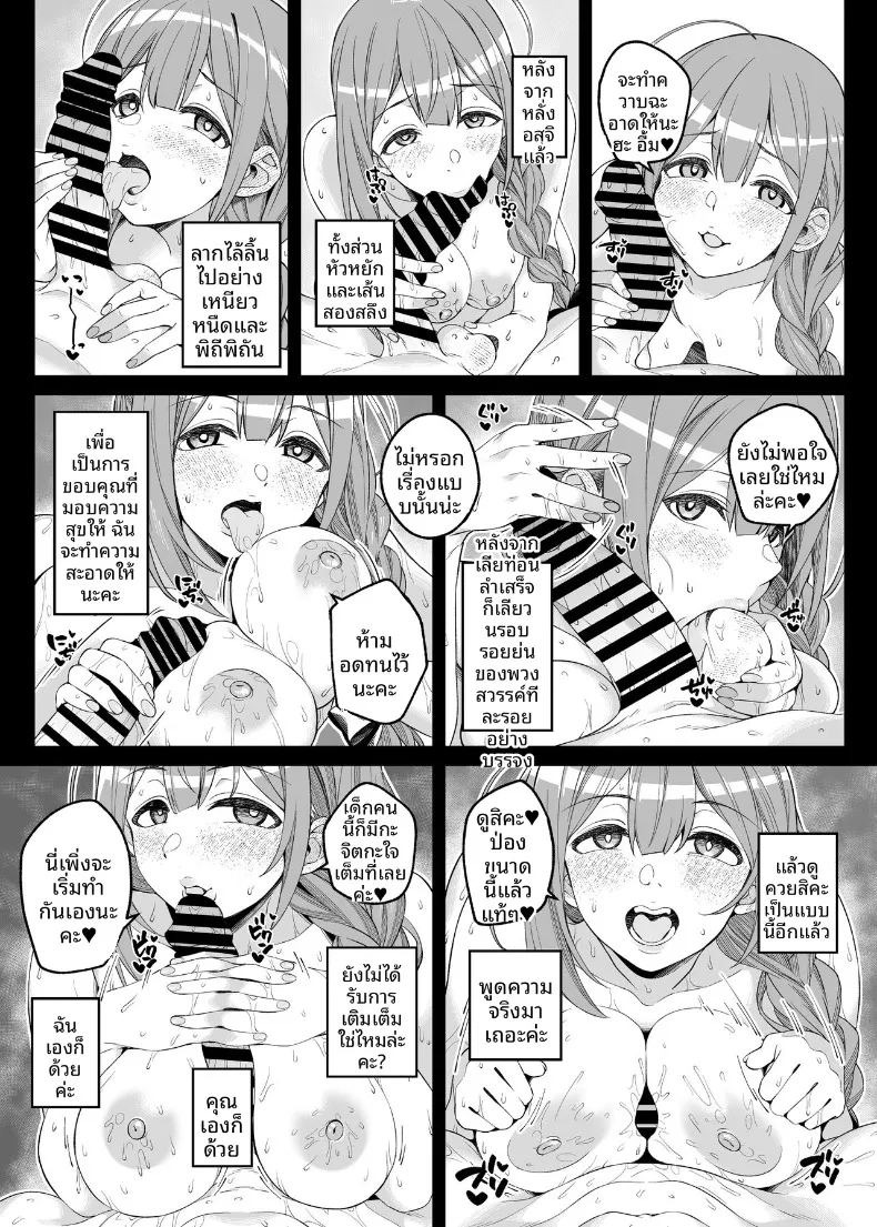 ที่จริงเเล้วเธออยากจะเยียวยา (MAKOTO) ภาพ 19