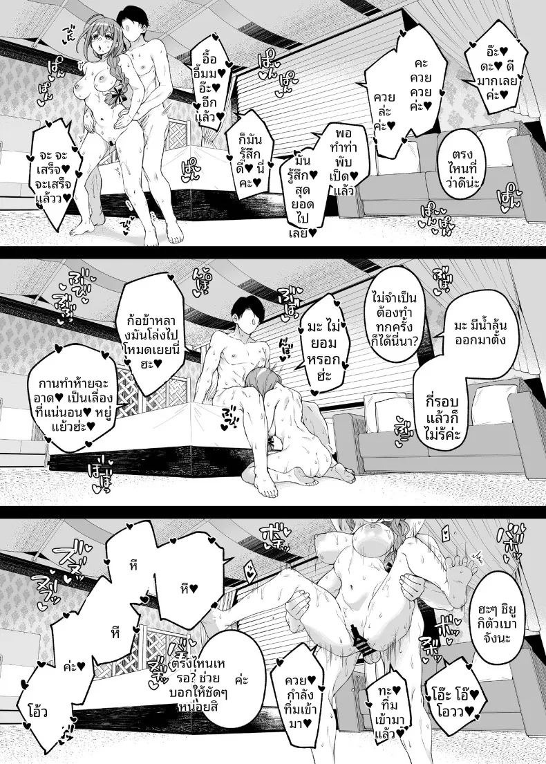 ที่จริงเเล้วเธออยากจะเยียวยา (MAKOTO) ภาพ 20