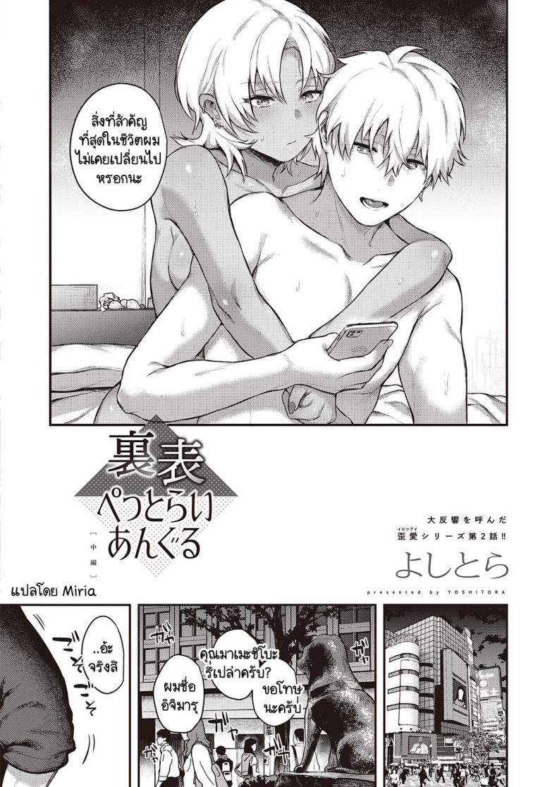 เบื้องหน้าและเบื้องหลังลับเงียบ [Yoshitora] Uraomote Petriangle เบื้องหน้าและเบื้องหลังลับเงียบ 2 ภาพ 3