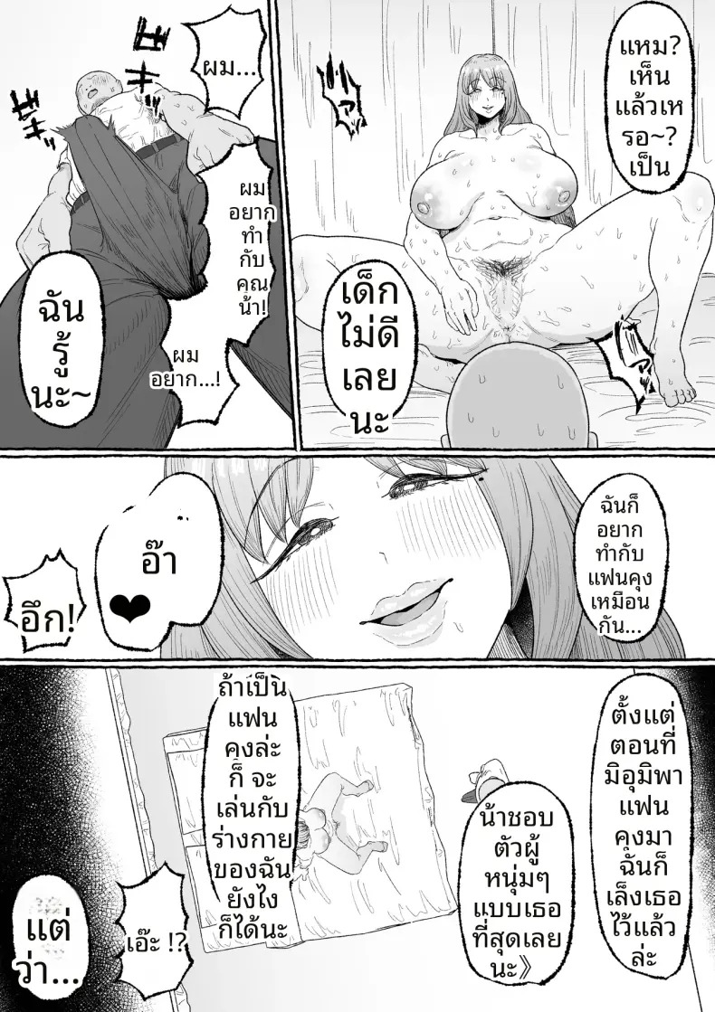 ผมผู้โดนแม่ของแฟนสาวปั่นป่วนรสนิยมทางเพศจนเสียคน ภาพ 8