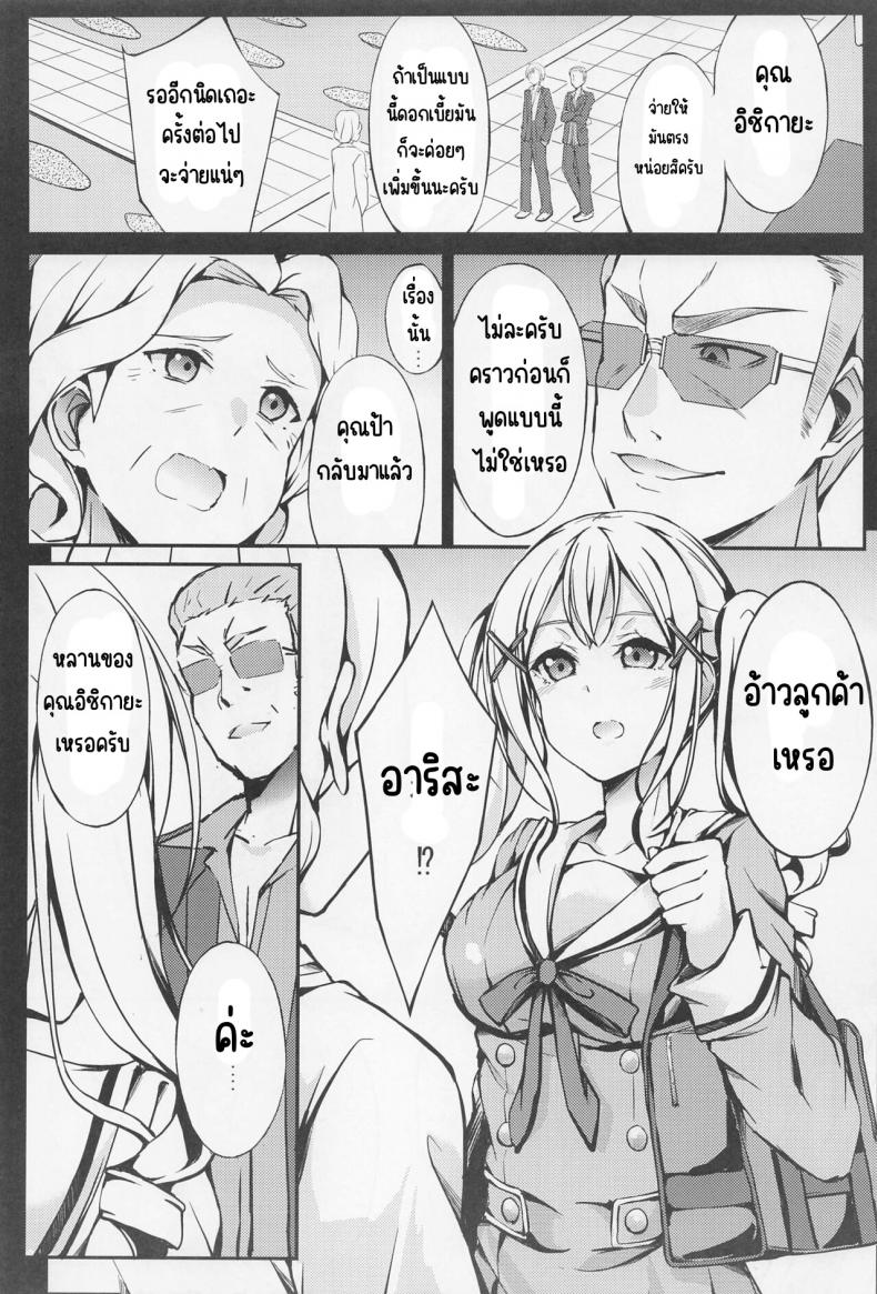 ป๊อปปี้ที่ตกต่ำ(C101) [7 no Oden wa 70 Yen (Oden70)] Poppin'Pa Fuuzoku Ochi (BanG Dream!) ภาพ 2