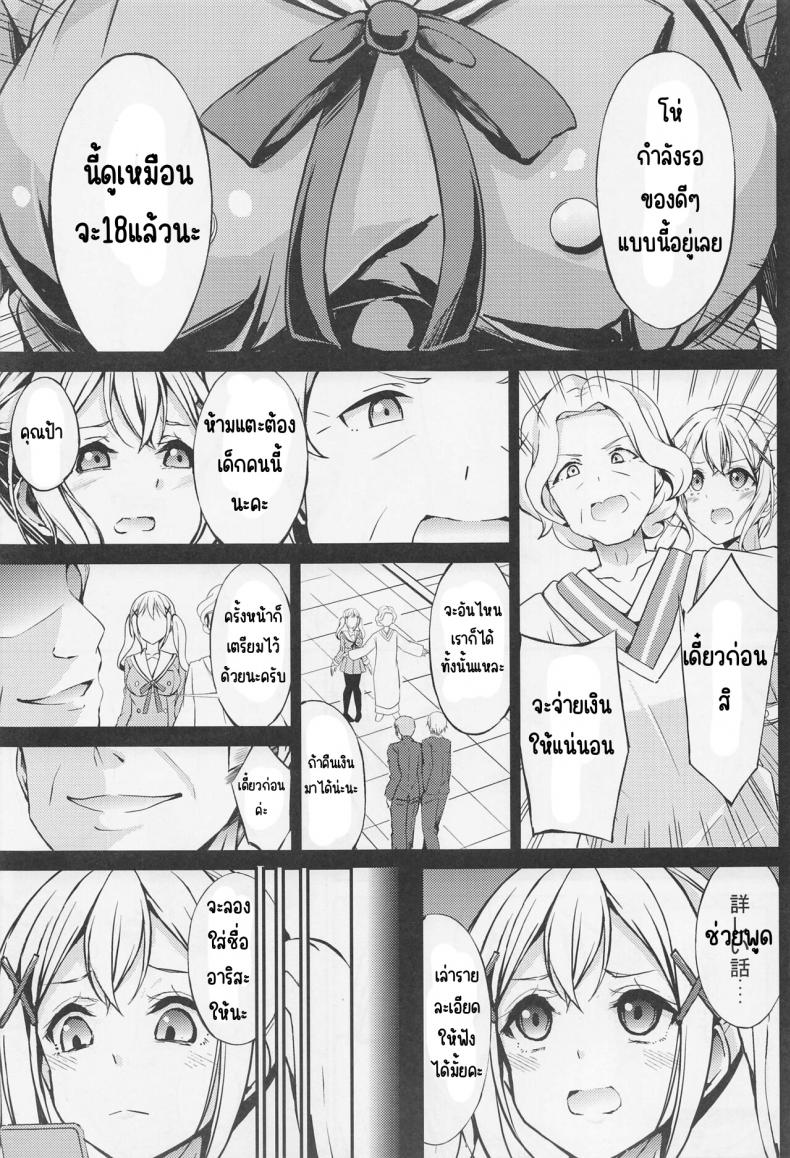 ป๊อปปี้ที่ตกต่ำ(C101) [7 no Oden wa 70 Yen (Oden70)] Poppin'Pa Fuuzoku Ochi (BanG Dream!) ภาพ 3