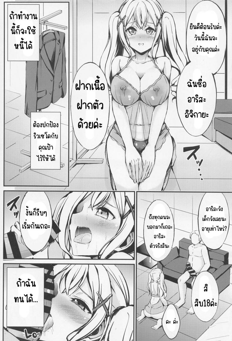 ป๊อปปี้ที่ตกต่ำ(C101) [7 no Oden wa 70 Yen (Oden70)] Poppin'Pa Fuuzoku Ochi (BanG Dream!) ภาพ 4