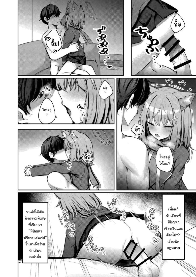 มีปัญหาเรื่องเงิน ปรึกษาเซนเซย์สิ [Porenoinariya (Porenoinari)] Tokubetsu Sensei Shien Gakari (Blue Archive) ภาพ 4