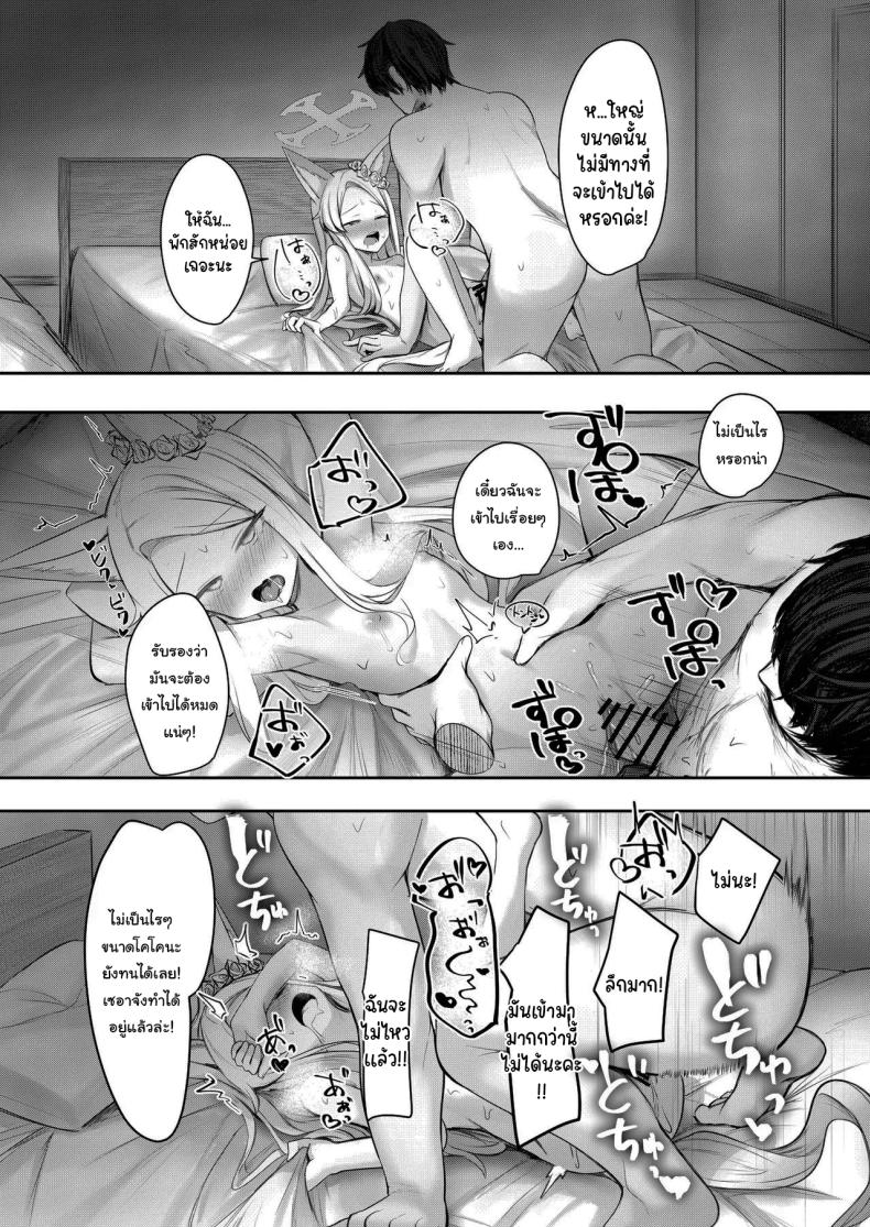 มีปัญหาเรื่องเงิน ปรึกษาเซนเซย์สิ [Porenoinariya (Porenoinari)] Tokubetsu Sensei Shien Gakari (Blue Archive) ภาพ 20