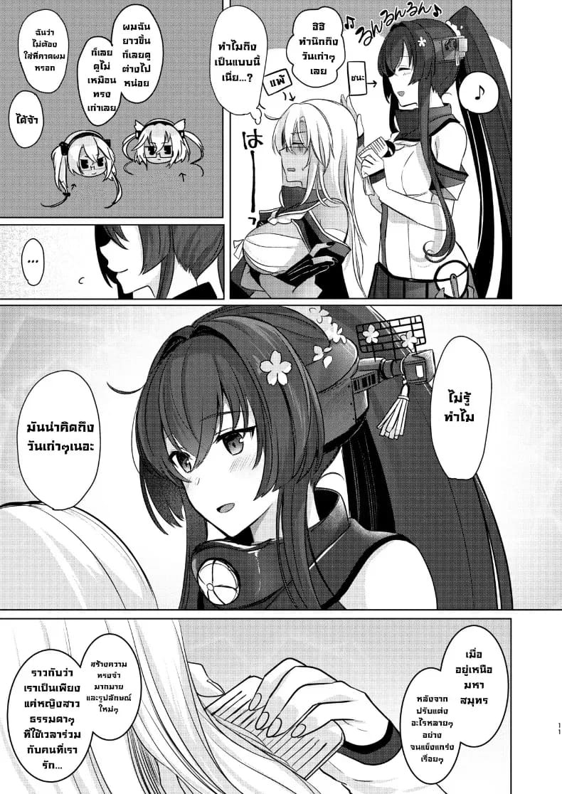ฉันอยากเห็นเธอในชุดเมื่อก่อน ภาพ 11
