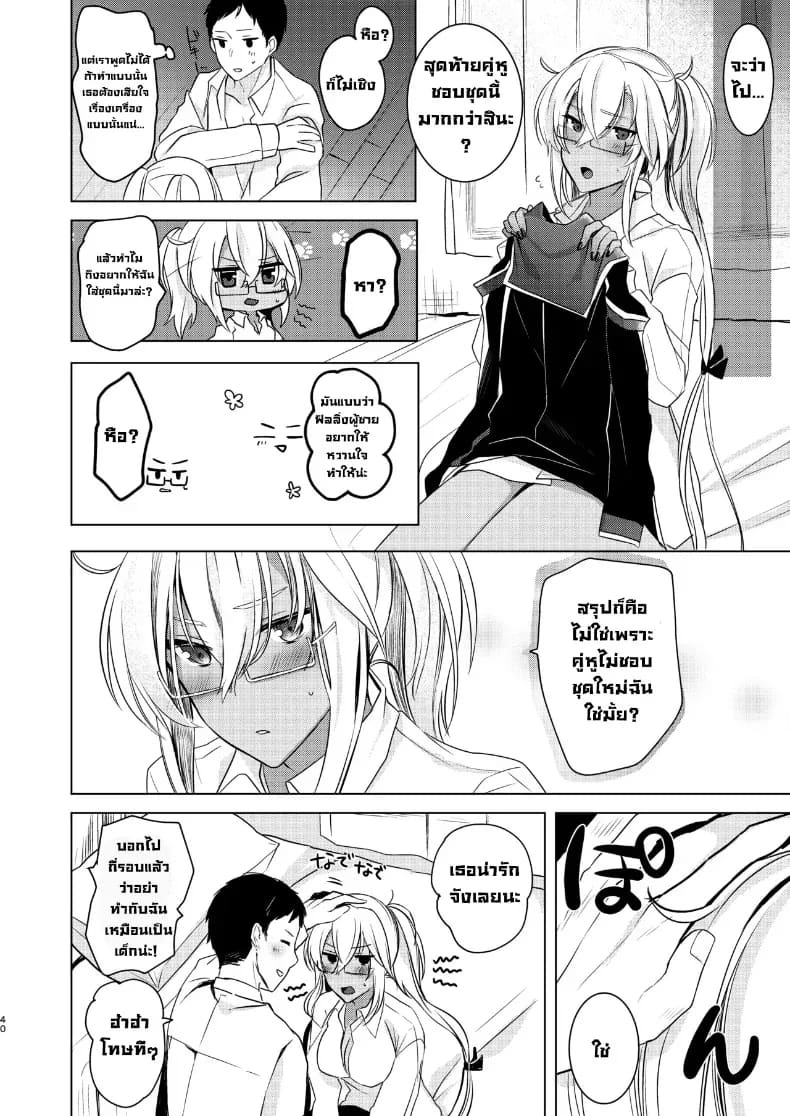 ฉันอยากเห็นเธอในชุดเมื่อก่อน ภาพ 40