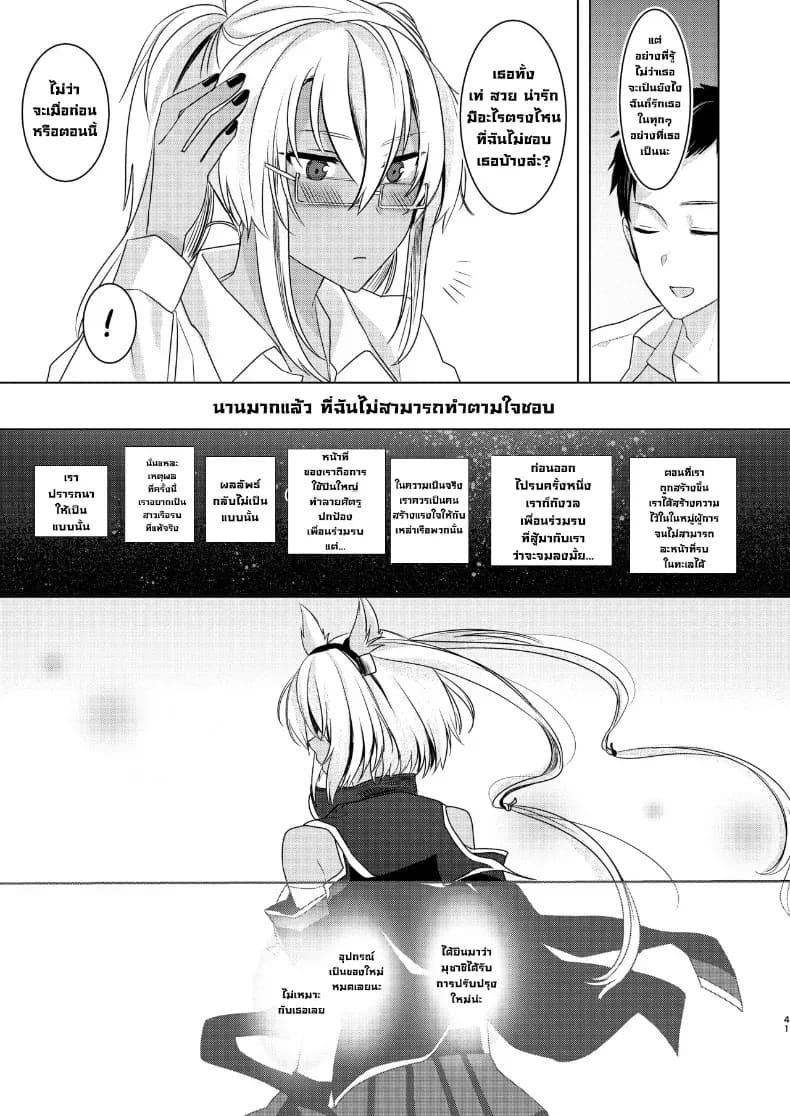 ฉันอยากเห็นเธอในชุดเมื่อก่อน ภาพ 41