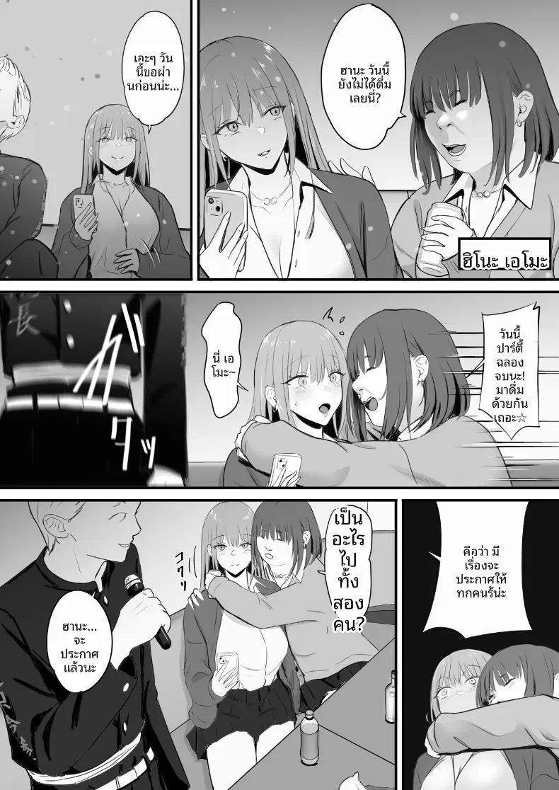 ในปาร์ตี้ฉลองเรียนจบ [Penizou] ภาพ 8