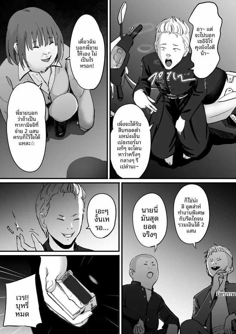 ในปาร์ตี้ฉลองเรียนจบ [Penizou] ภาพ 13